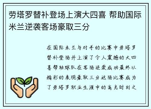 劳塔罗替补登场上演大四喜 帮助国际米兰逆袭客场豪取三分 劳塔罗替补登场上演大四喜 帮助国际米兰逆袭客场豪取三分