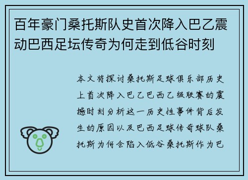 百年豪门桑托斯队史首次降入巴乙震动巴西足坛传奇为何走到低谷时刻 百年豪门桑托斯队史首次降入巴乙震动巴西足坛传奇为何走到低谷时刻